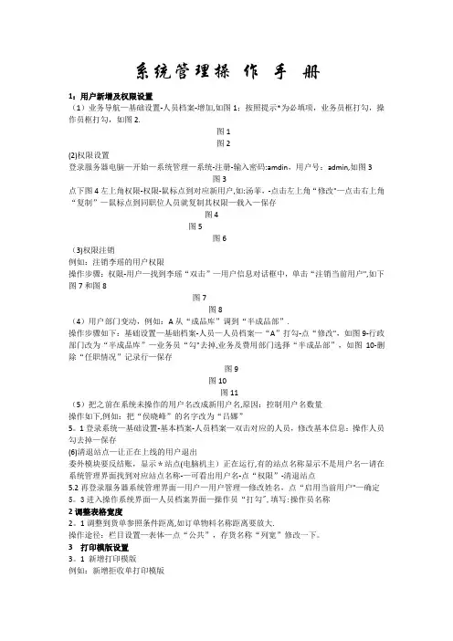 用友U8系统管理员操作手册