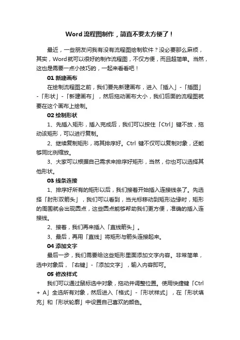 Word流程图制作，简直不要太方便了！