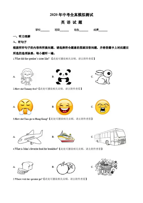 【精品】中考冲刺模拟考试《英语卷》附答案