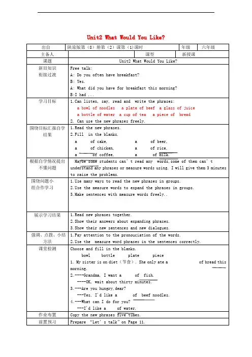 六年级英语下册 Unit 2 What Would You Like导学案 陕旅版