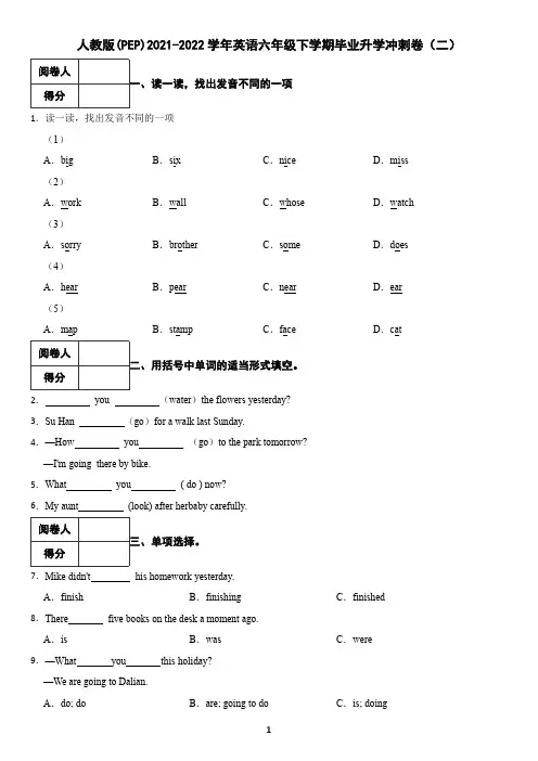 人教版(PEP)2023-2024学年英语六年级下学期毕业升学冲刺卷(二)(含答案)