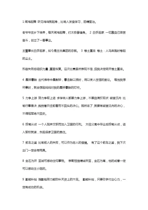 初中成语大全1000个