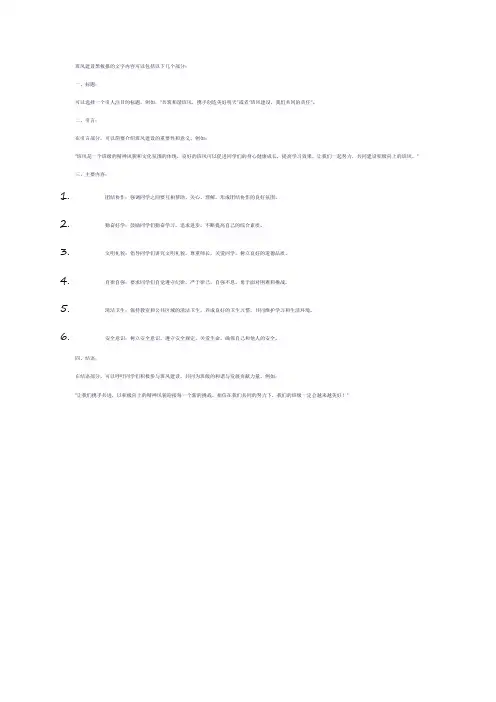 班风建设黑板报文字内容