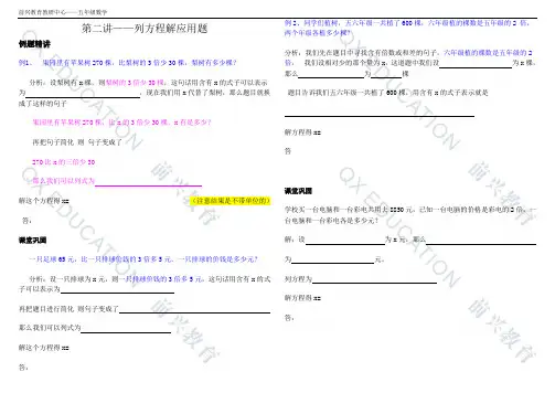 第二讲  列方程解应用题