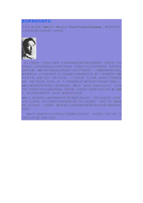 康定斯基的绘画作品