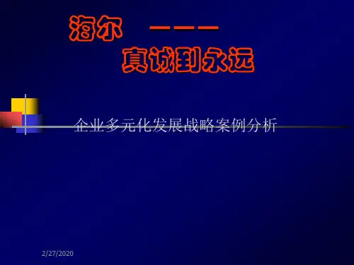 南京大学商学院--战略管理讲义新版