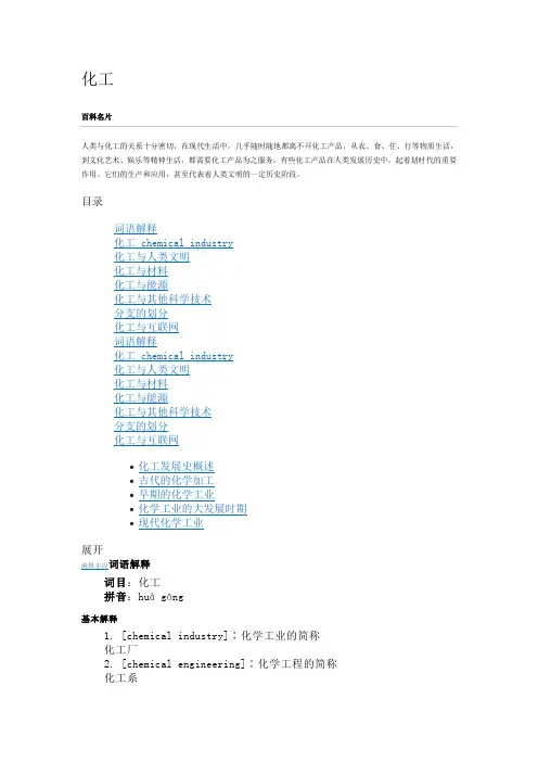 化工百科