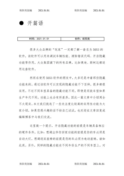 大众系列5053刷隐藏参考教程之欧阳美创编