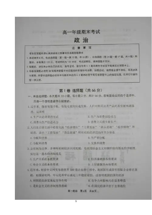 江苏省宿迁市2018-2019学年高一上学期期期末考试政治试题 扫描版含答案