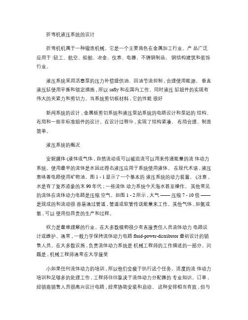 折弯机液压系统的设计解读