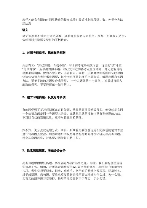 高考最后一周：语、数、外三大主科终极提分秘籍!