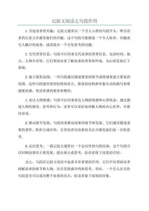记叙文阅读之句段作用