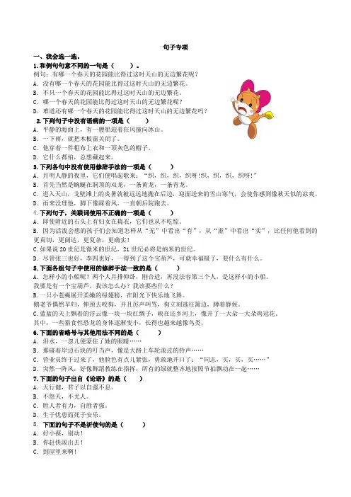 部编版四年级语文下册句子专项练习及答案