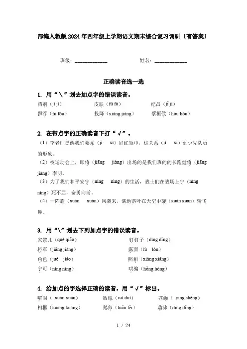 部编人教版2024年四年级上学期语文期末综合复习调研〔有答案〕