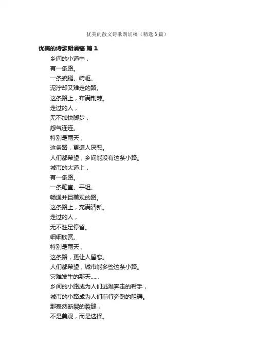 优美的散文诗歌朗诵稿（精选3篇）