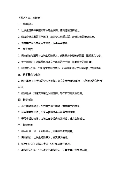 《前方》公开课教案