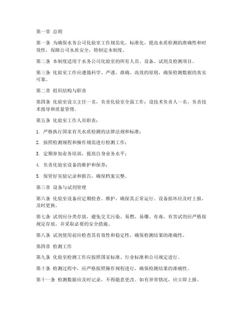 水务公司化验室管理制度