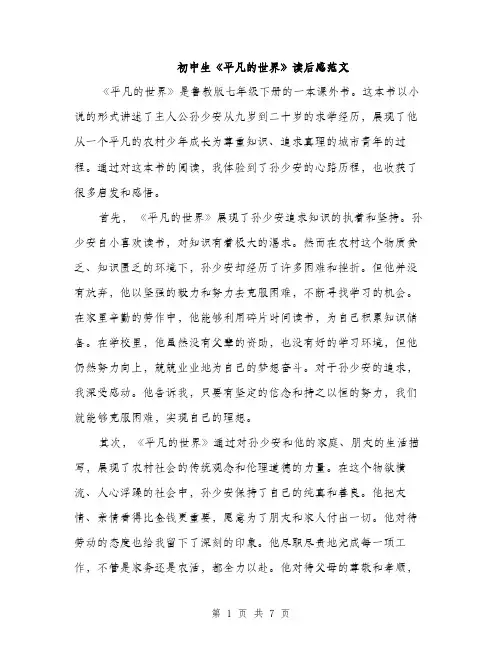 初中生《平凡的世界》读后感范文