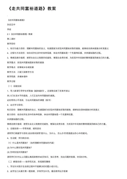 《走共同富裕道路》教案