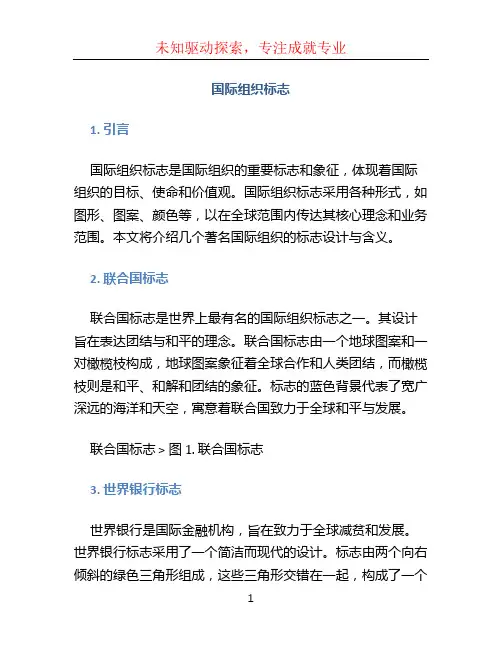 国际组织标志 (2)