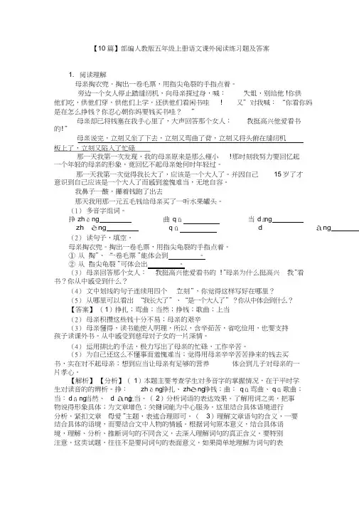 10篇部编人教版五年级上册语文课外阅读练习题及答案