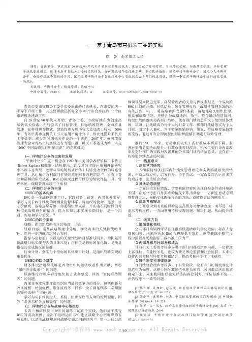 运用平衡计分卡创建战略中心型组织——基于青岛市直机关工委的实践