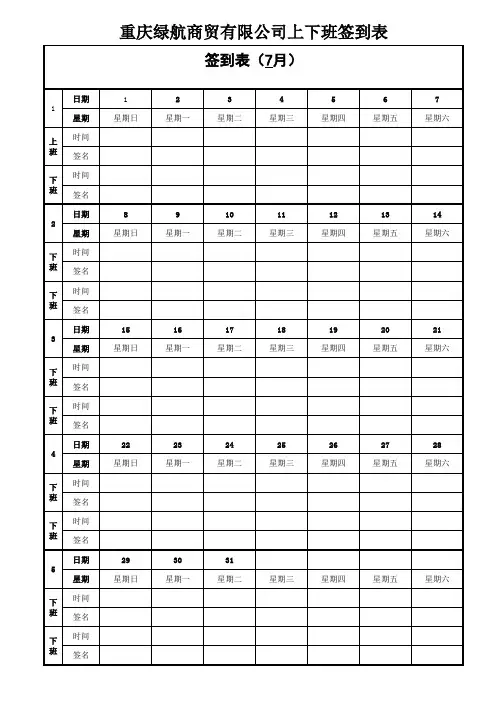 最完美的考勤表__考勤签到表(上下班签到表)