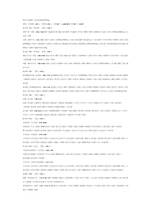 杭州公交线路一览表