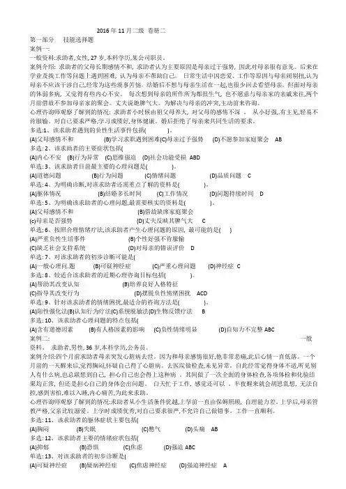 2016年11月心理咨询师二级基础知识技能真题答案