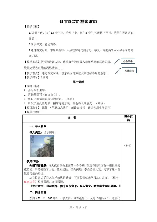 部编版(统编)小学语文二年级上册第七单元《18.古诗二首》教学设计