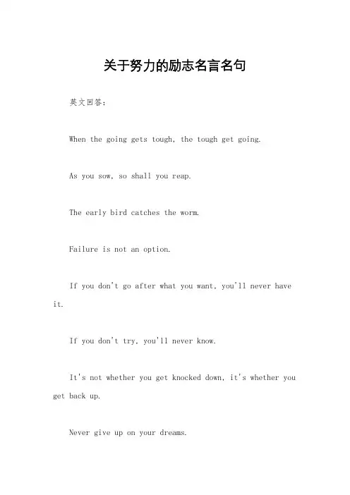 关于努力的励志名言名句