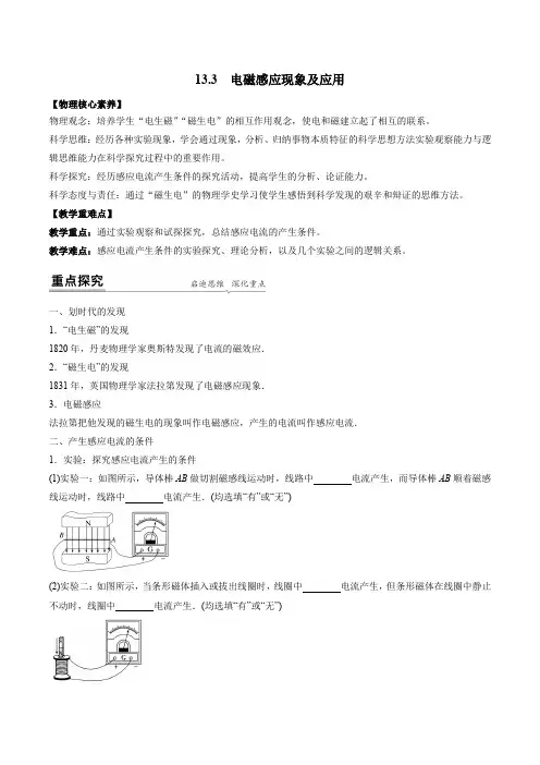 电磁感应现象及应用(教师版)-高二物理同步精品讲义(人教2019必修第三册)