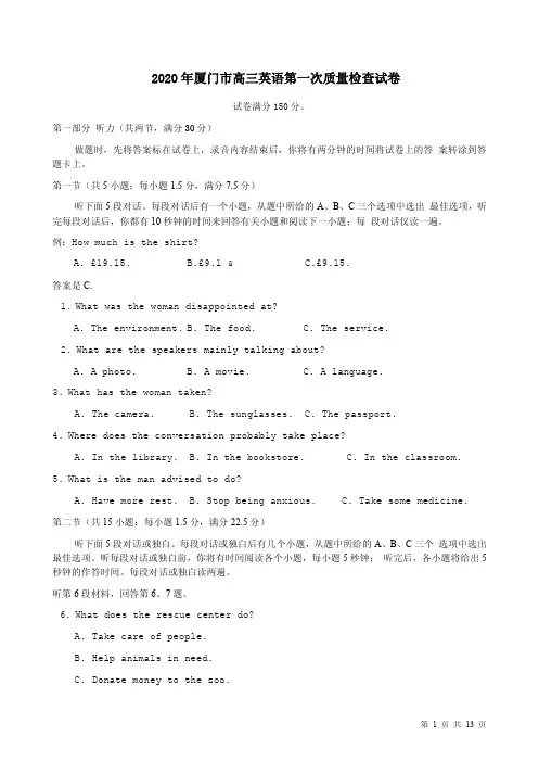 2020年厦门市高三英语第一次质量检查试卷附答案