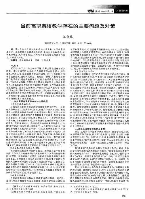当前高职英语教学存在的主要问题及对策