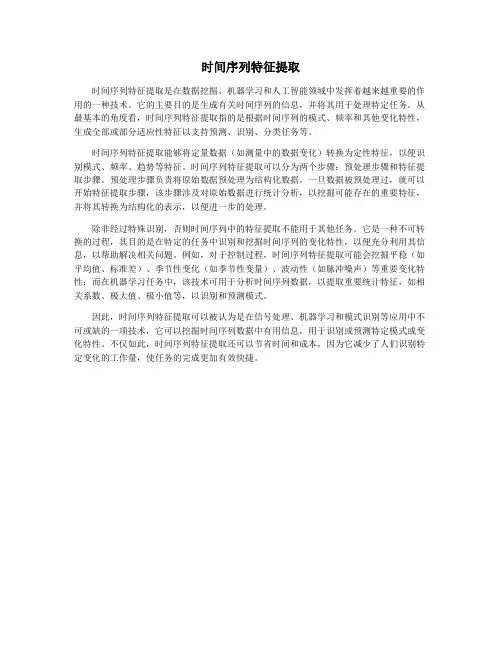 时间序列特征提取