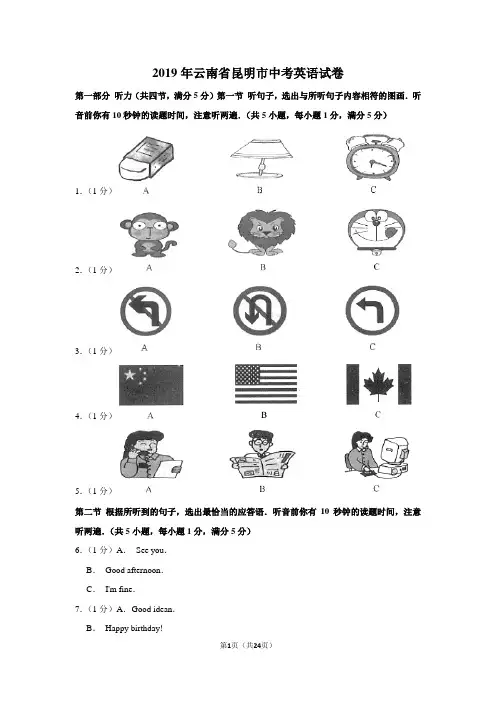 2019年云南省昆明市中考英语试卷以及解析答案
