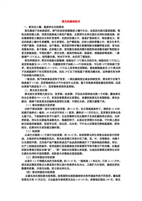 黄瓜的栽培技术