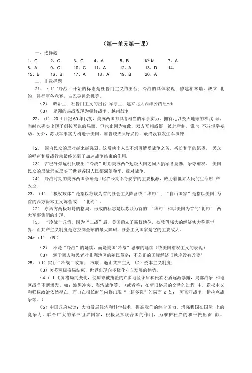 九年级历史与社会上半册评估试题参考答案(1).doc
