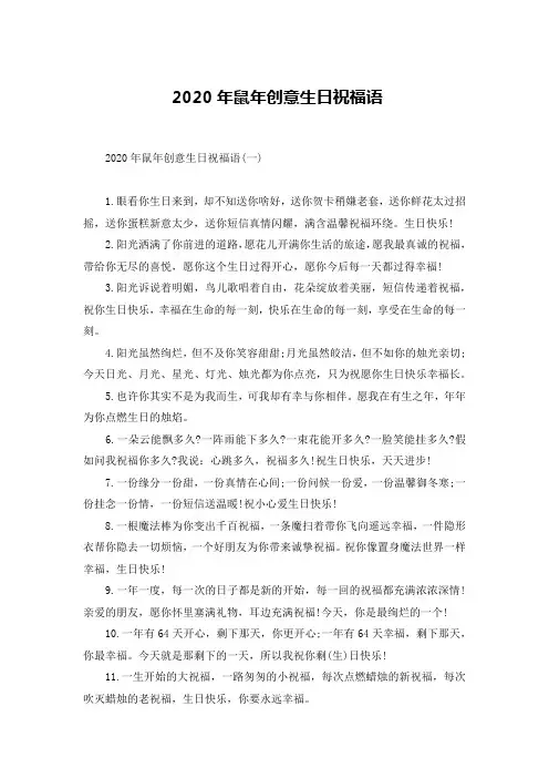 2020年鼠年创意生日祝福语