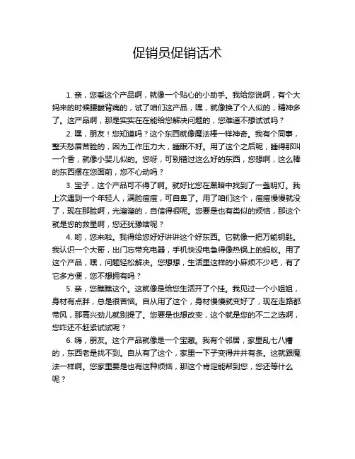 促销员促销话术