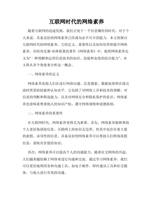 互联网时代的网络素养