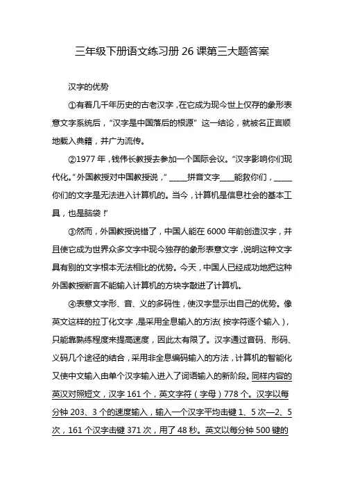 三年级下册语文练习册26课第三大题答案