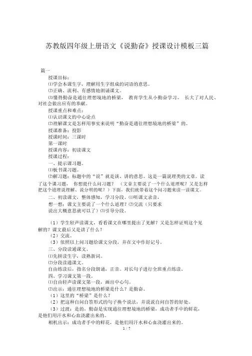 苏教版四年级上册语文《说勤奋》教案模板三篇