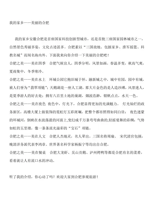 我的家乡 合肥