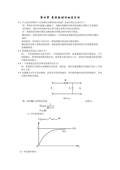 系统的时间响应分析