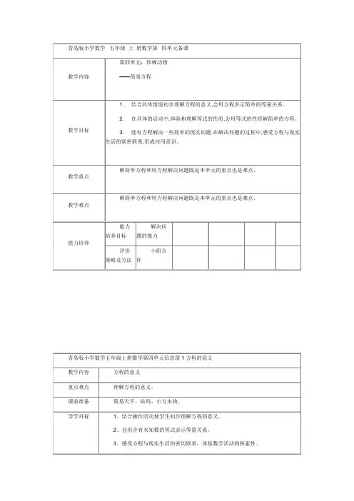 青岛版小学数学五年级上册数学第四单元信息窗1方程的意义