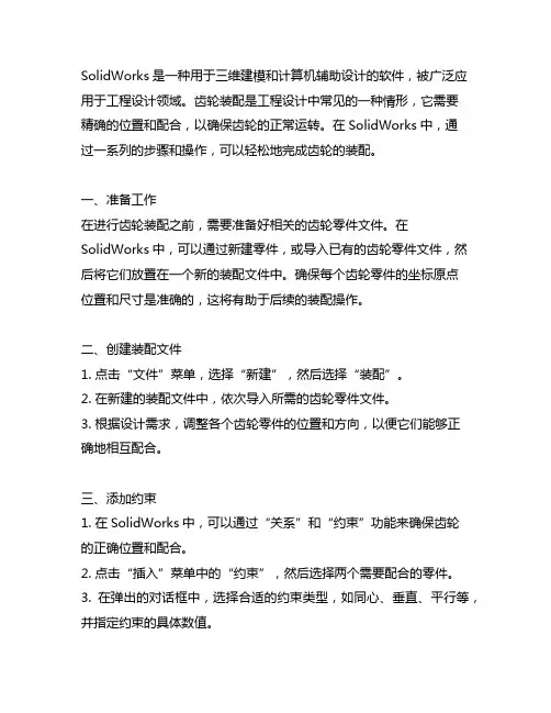 solidworks中齿轮装配方法