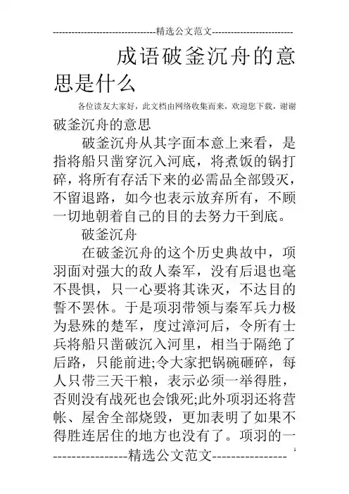 成语破釜沉舟的意思是什么
