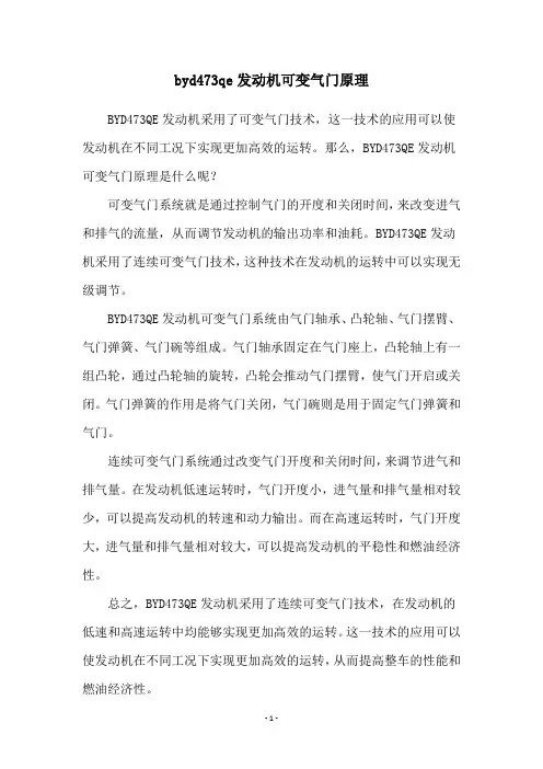 byd473qe发动机可变气门原理