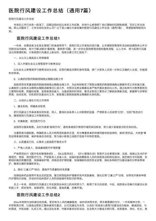 医院行风建设工作总结（通用7篇）